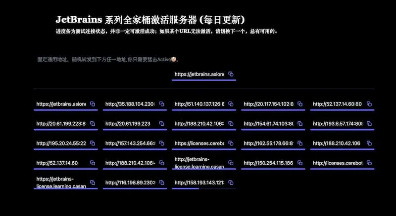 JetBrains 系列全家桶激活服务器 License server(每日更新)-知芽创业社