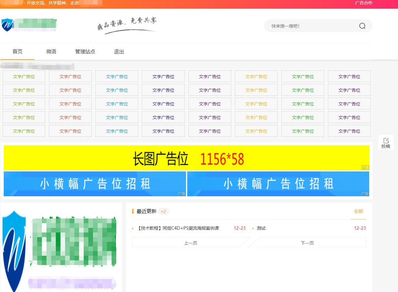 Emlog6.0资源模板源码 带自动采集、带自助广告系统、带数据到手直接运营-知芽创业社