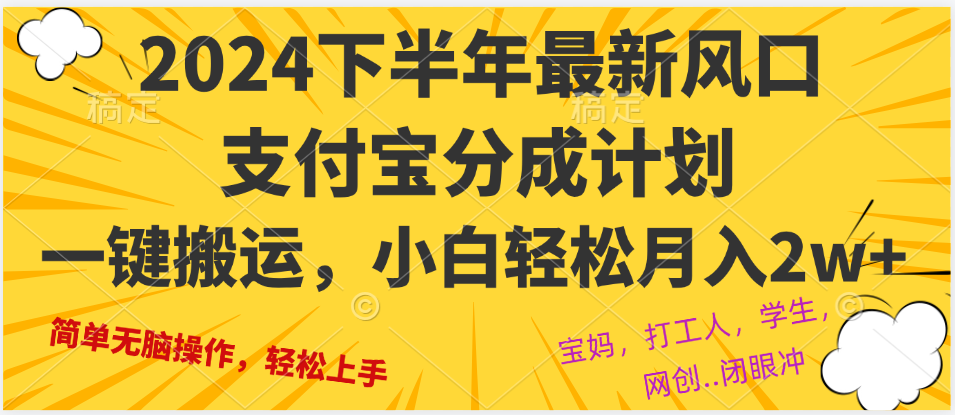 2024年下半年最新风口，一键搬运，小白轻松月入2W+-知芽创业社