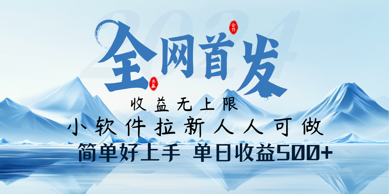 小软件拉新纯福利项目人人可做简单好上手一天收益500+-知芽创业社