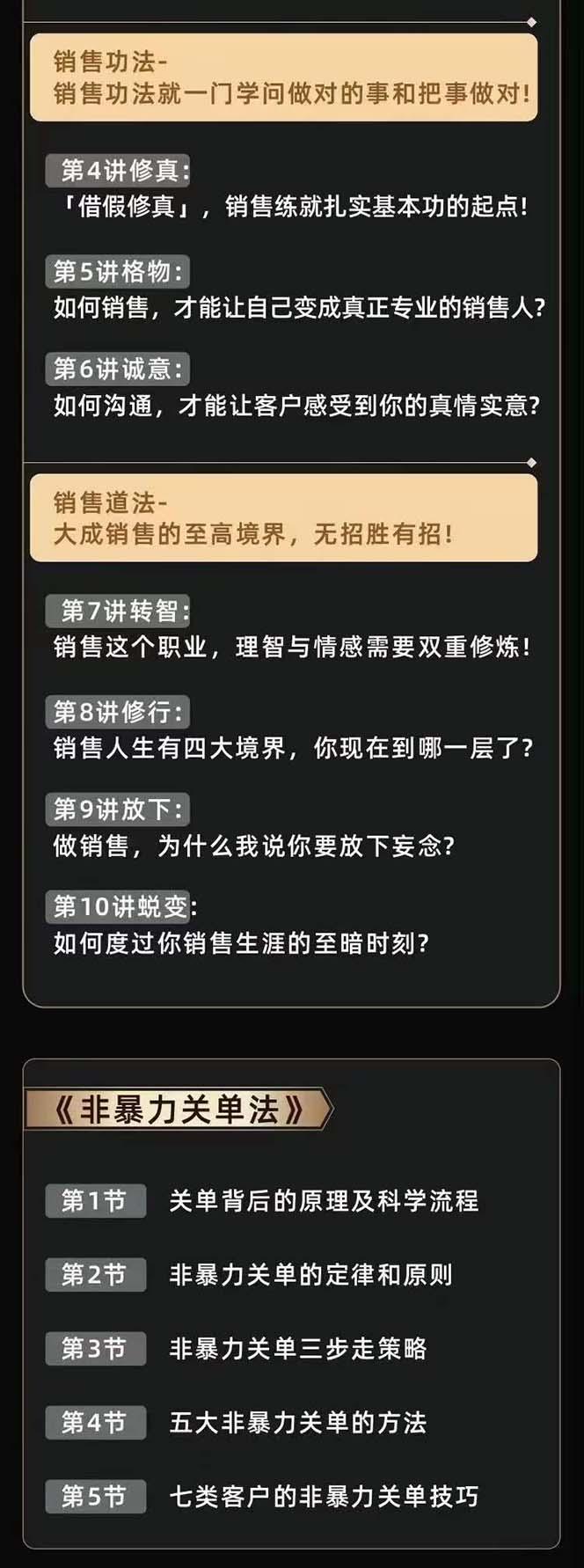 图片[3]-从小新手到销冠 三合一速成：销售3法+非暴力关单法+销售系统挖需课 (27节-知芽创业社