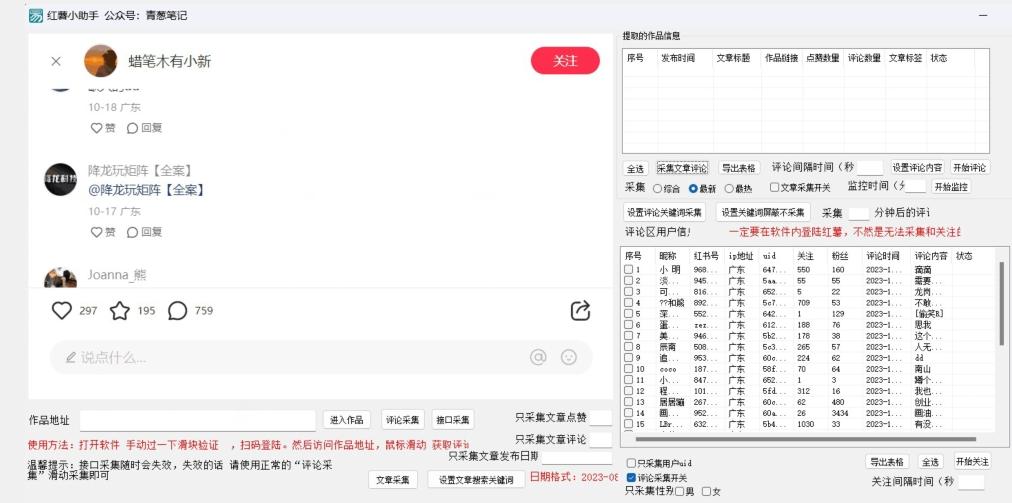 小红薯评论区精准采集，10月27最新更新版本-知芽创业社