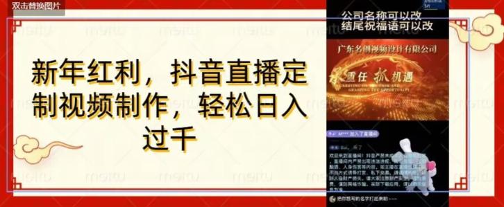 年底风口项目，定制视频直播变现，日入1000加，会打字就行【揭秘】-知芽创业社