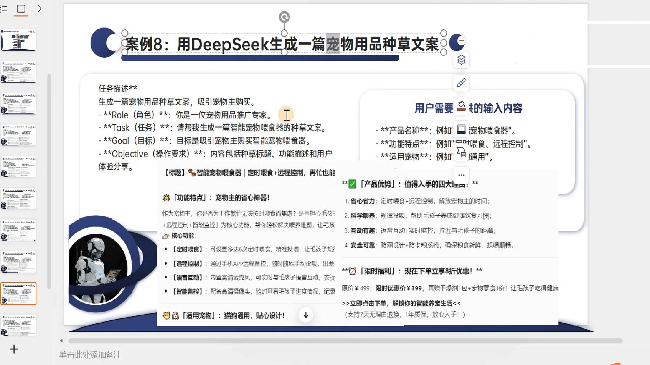 一舟老师·deepseek场景化实战训练营-知芽创业社