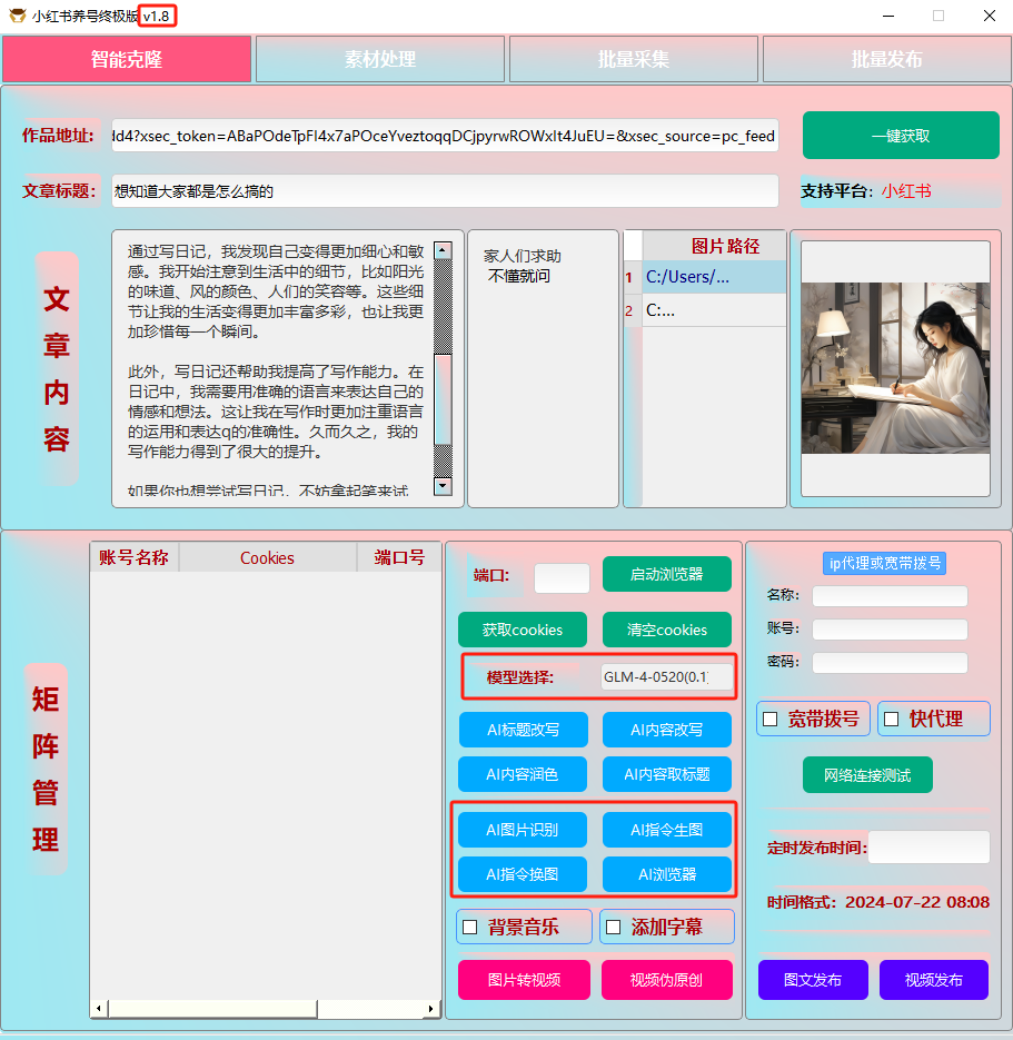 ai克隆矩阵自热工具 v1.8 全网最好用的小红书克隆工具-知芽创业社