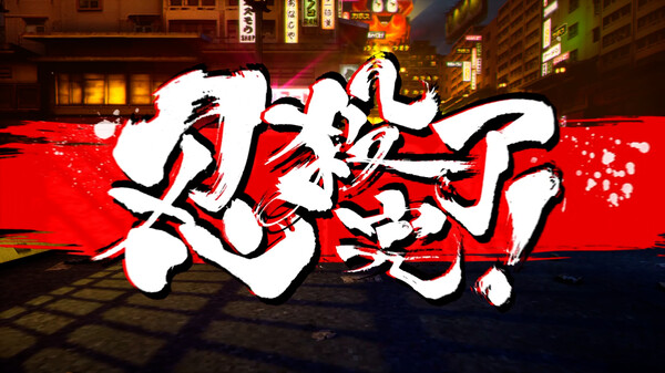 《忍者杀手 火烧新埼玉 NINJA SLAYER NEO-SAITAMA IN FLAMES》中文版-知芽创业社