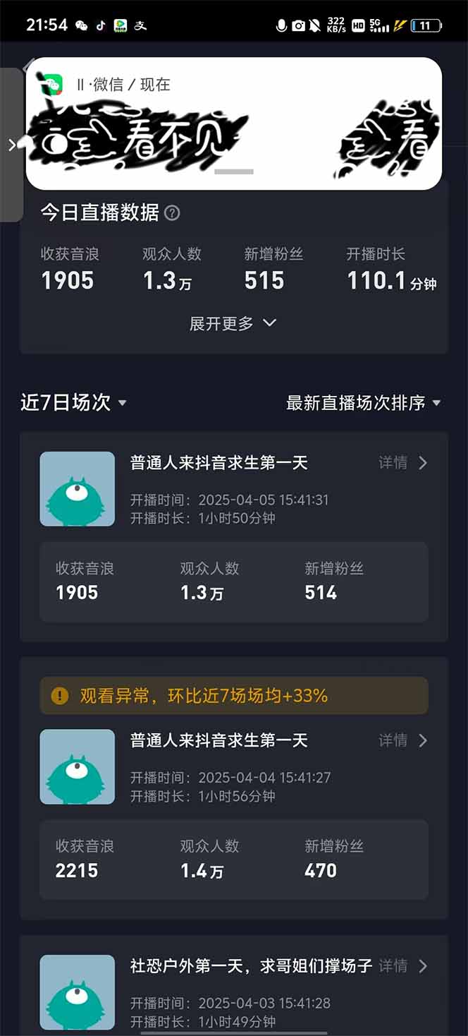 2025抖音直播100%起号方法，0粉丝0作品当天破千人在线 可配合多种变现方式-知芽创业社
