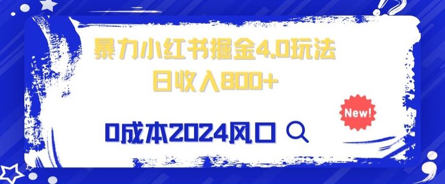 小白也能玩转暴力掘金！轻松日入1000+！无违规，蓝海项目（附赠全新引流以及案例以及话术）-知芽创业社