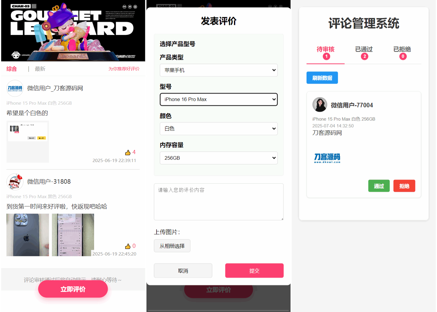 手机评论管理系统中奖秀晒图源码本套晒图源码-知芽创业社