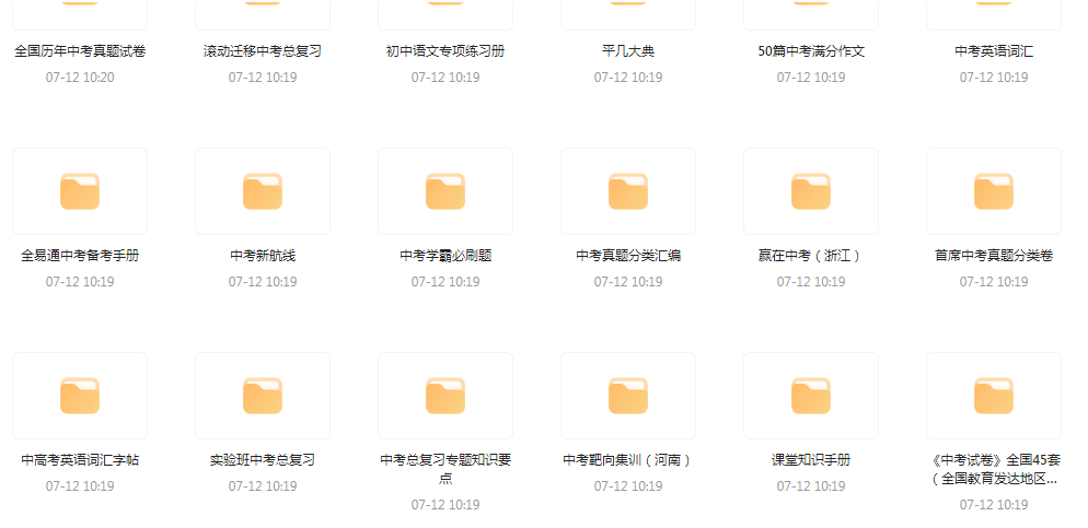 中考总复习教辅汇总【99GB】-知芽创业社