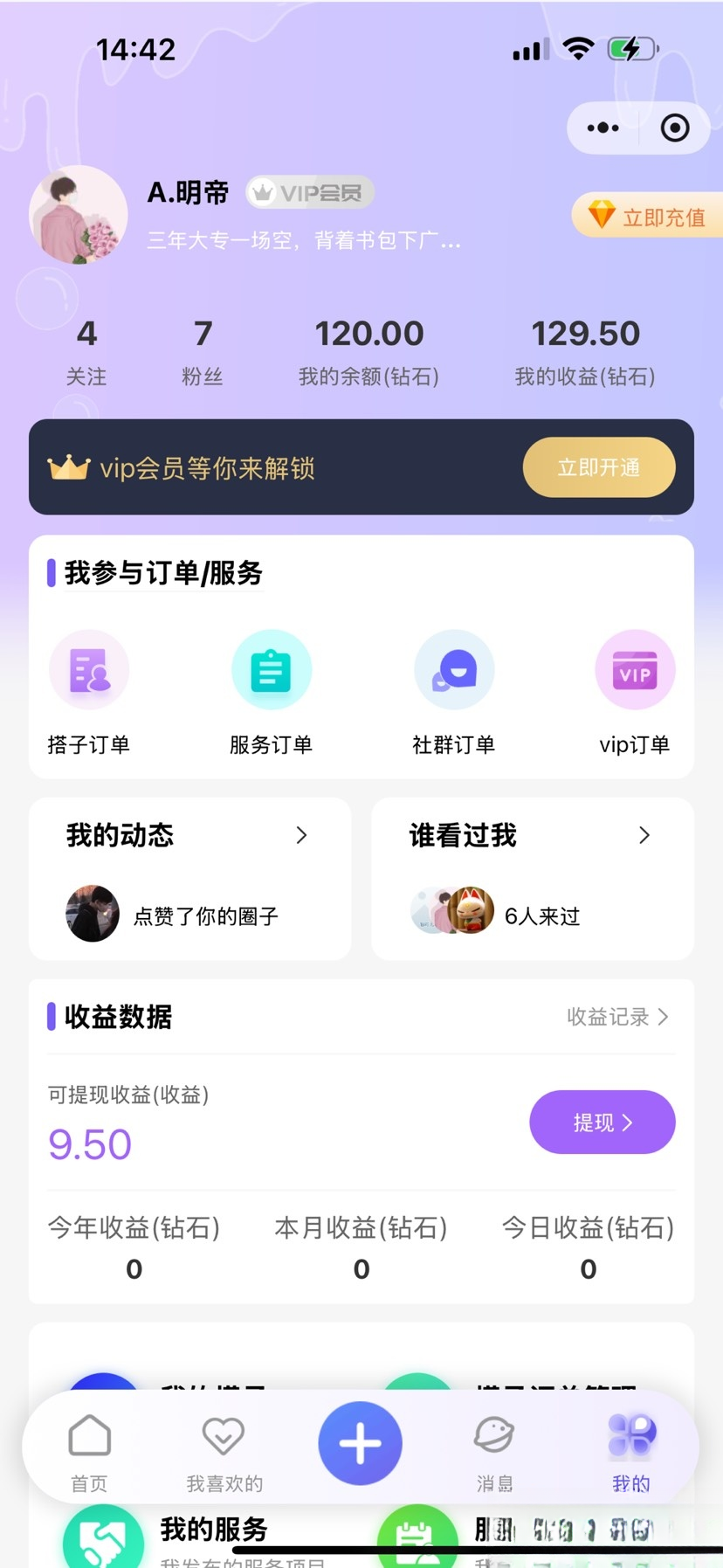 搭子组局小程序源码微信小程序分享-知芽创业社