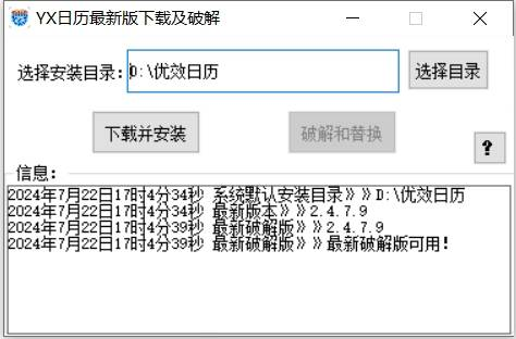 优效日历下载&破解工具-知芽创业社