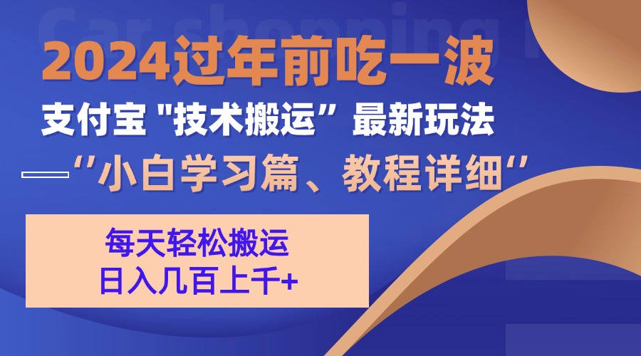 支付宝分成搬运(过年前赶上一波红利期-知芽创业社