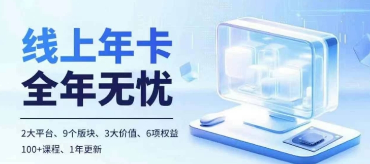 老陶电商线上年卡，拼多多、抖音，两大平台100+节课程-知芽创业社