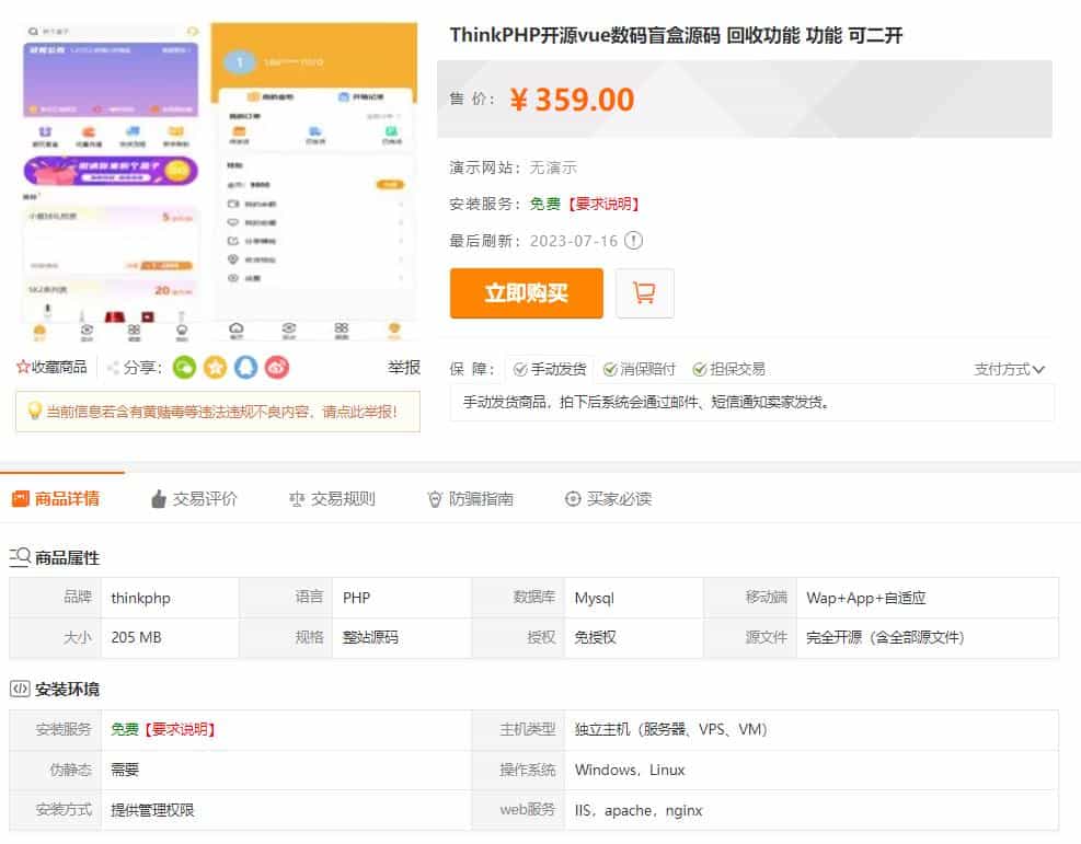 最新PHP盲盒商城系统源码 晒图+免签+短信验证+在线回收 ThinkPHP框架-知芽创业社