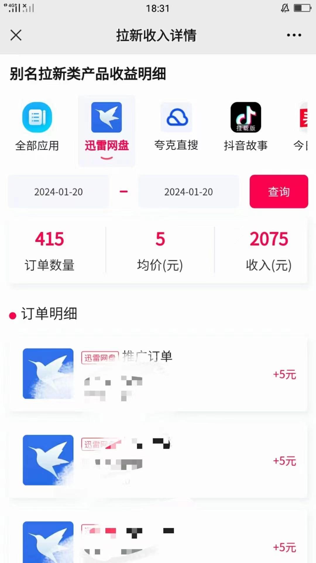 (8718期)一键托管代发视频，啥都不用管，网盘拉新日入2000+，有快手号就能躺赚-知芽创业社