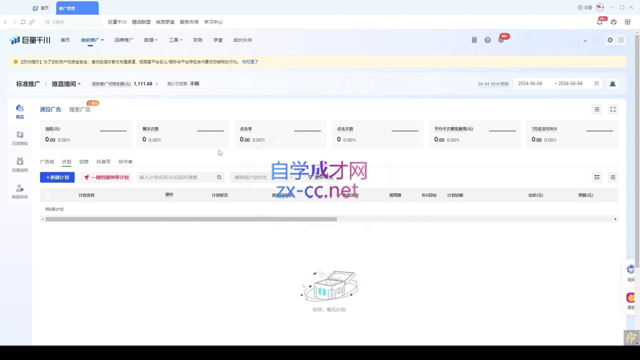 韦爵爷·2024千川投放思路+直播间自然流密码-知芽创业社