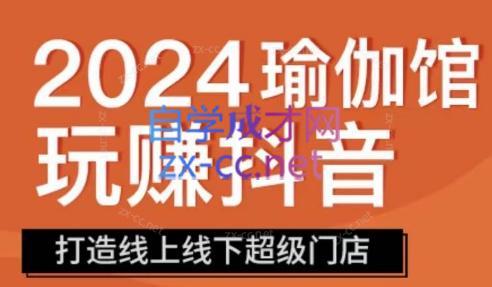 彩莲老师·瑜伽馆玩赚抖音-打造O2O线上线下超级门店-知芽创业社