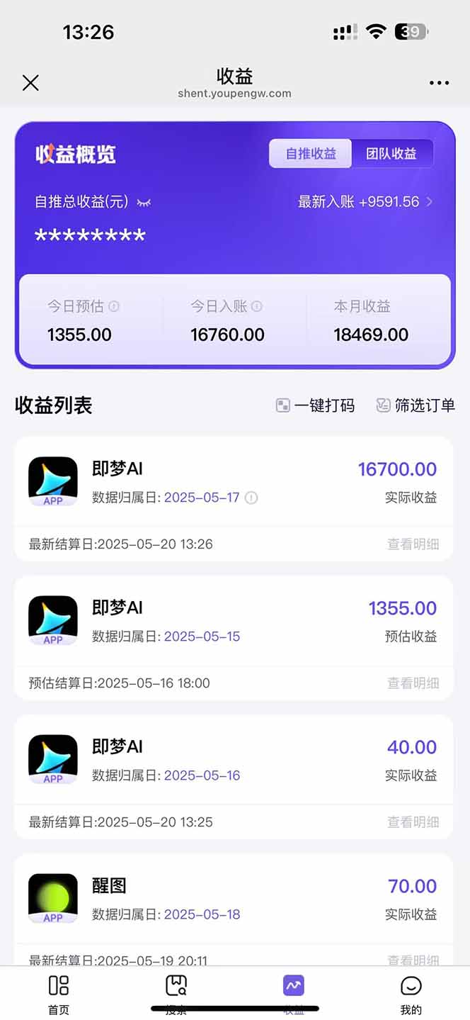 图片[3]-即梦APP推广爆力拉新，收益上限极高，月入6位数，AI风口落地实操项目。-知芽创业社