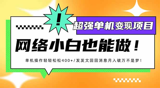 小红书代发作品超强变现日入400+轻轻松松-知芽创业社