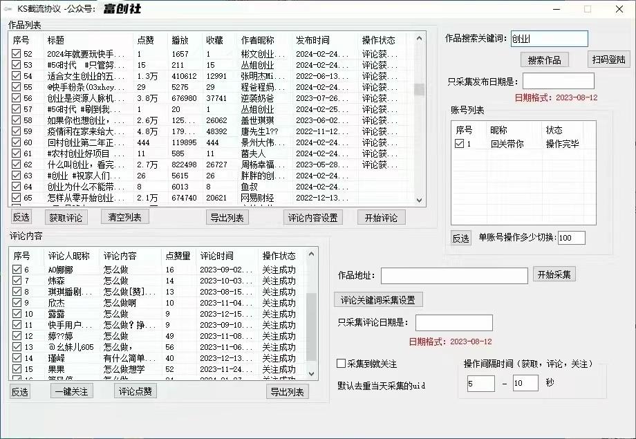图片[2]-抖音快手小红书无限私信机，全自动暴力引流！-知芽创业社