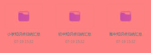 小初高知识点归纳汇总合集-知芽创业社