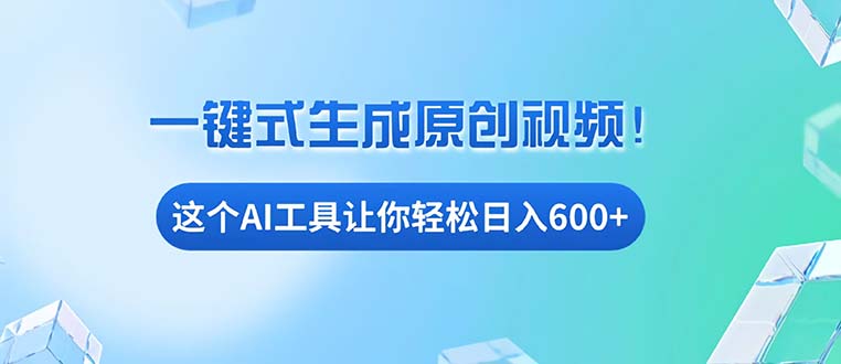 免费AI工具揭秘：手机电脑都能用，小白也能轻松日入600+-知芽创业社