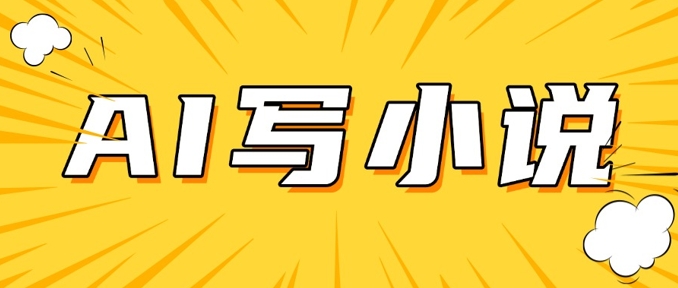 AI+短篇小说，实战分享，详细教程，日入200+-知芽创业社
