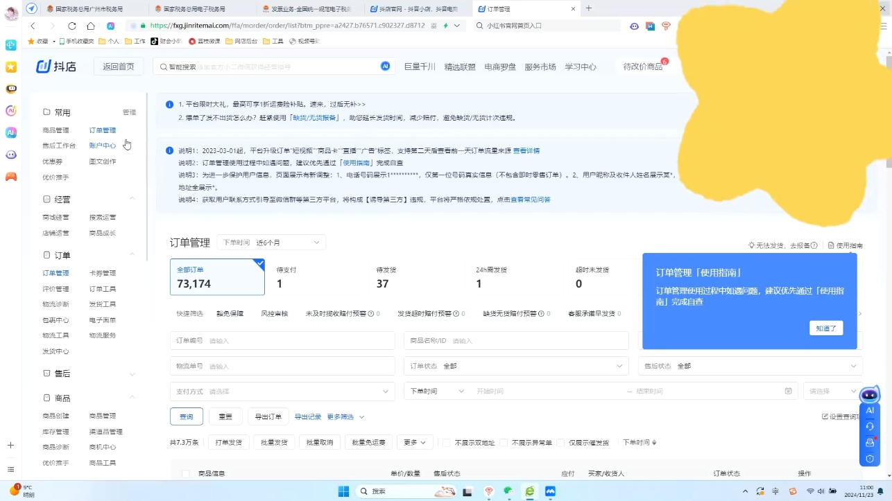 抖音小店对账全攻略：轻松掌握电商财务管理-知芽创业社