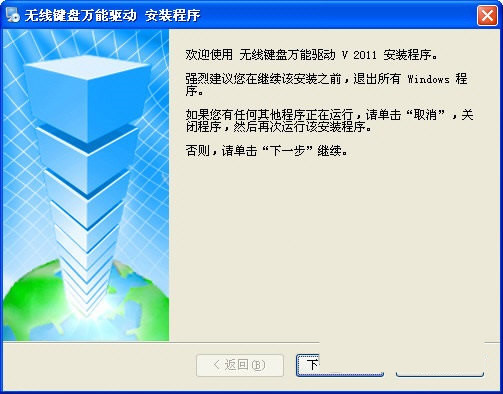 无线键盘万能驱动 v2017 免费版-知芽创业社