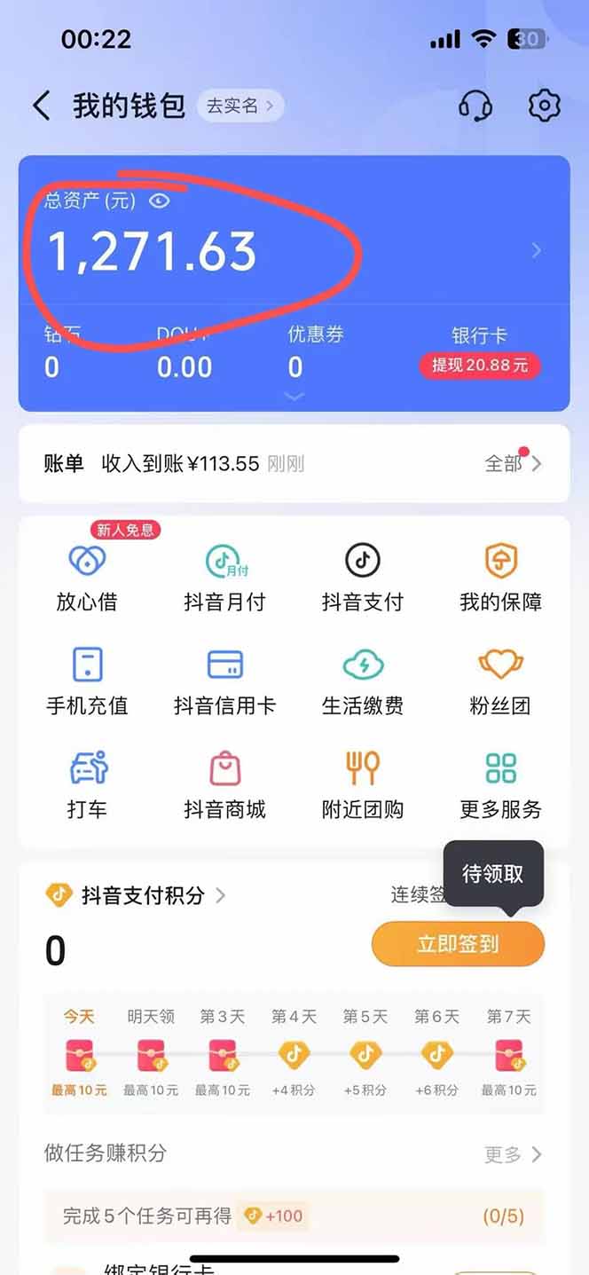 图片[2]-抖音无人撸礼物8.0玩法 全新风口   见效果快  全无人  单号当天产出2000+-知芽创业社