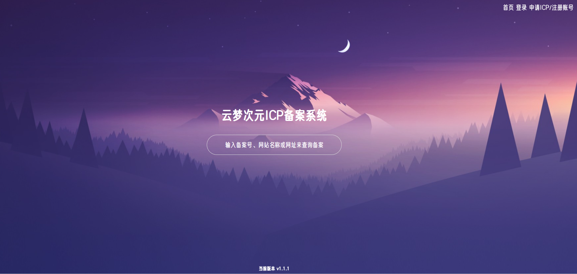 云梦次元ICP备案系统源码-知芽创业社