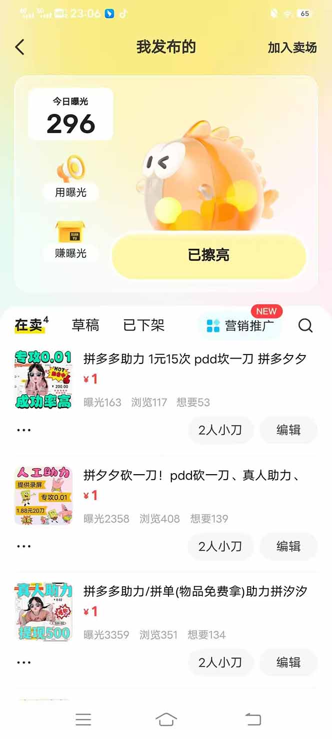 图片[3]-闲鱼卖拼多多助力项目，蓝海市场新手也能单号日入1000+-知芽创业社