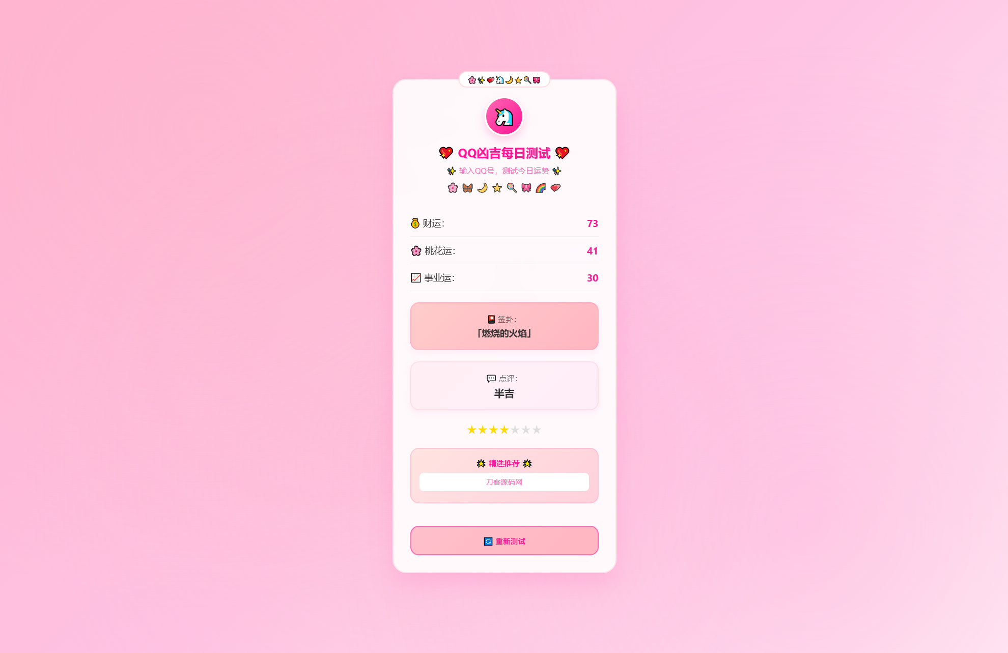 KaiGeQQ凶吉每日测试源码可爱粉白版-知芽创业社