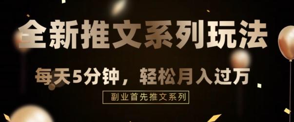 全新推文混剪玩法，5分钟一个爆款视频-知芽创业社
