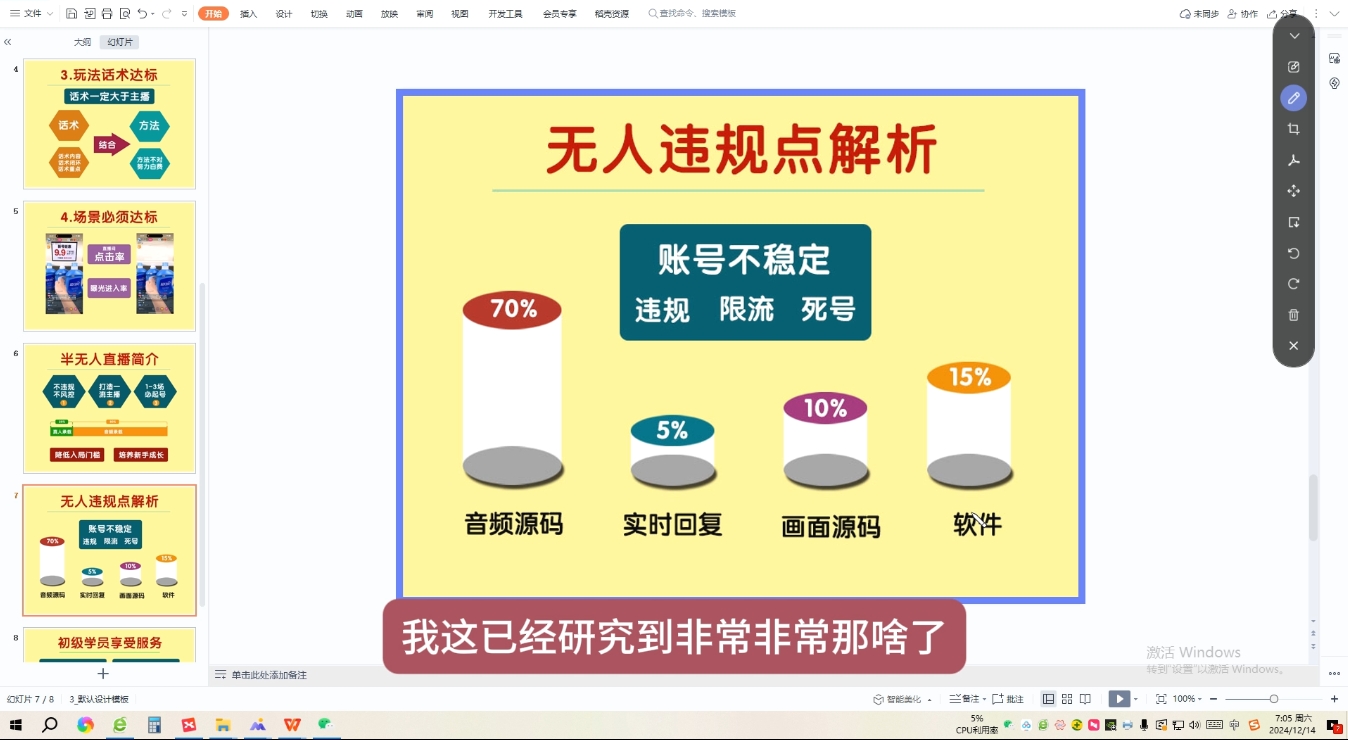 三哥·直播起号从0-1全实操课-知芽创业社