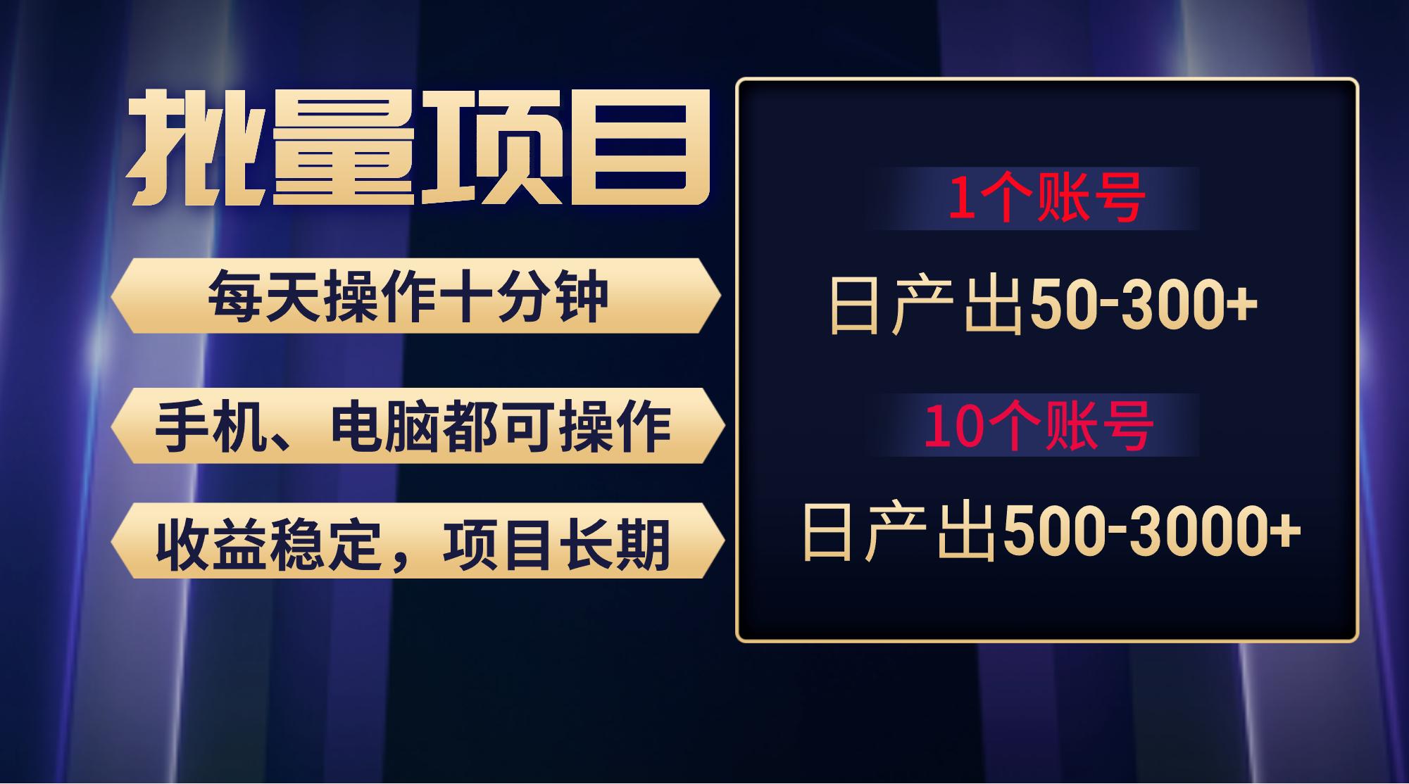 红利项目稳定月入过万，无脑操作好上手，轻松日入300+-知芽创业社