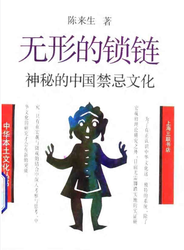 神秘的中国禁忌文化pdf-知芽创业社