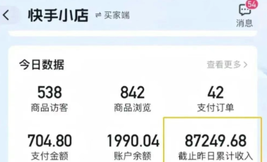 快手图文带货新玩法,用这个方法零门槛,6个月收入87249(保姆级详细教程)-知芽创业社
