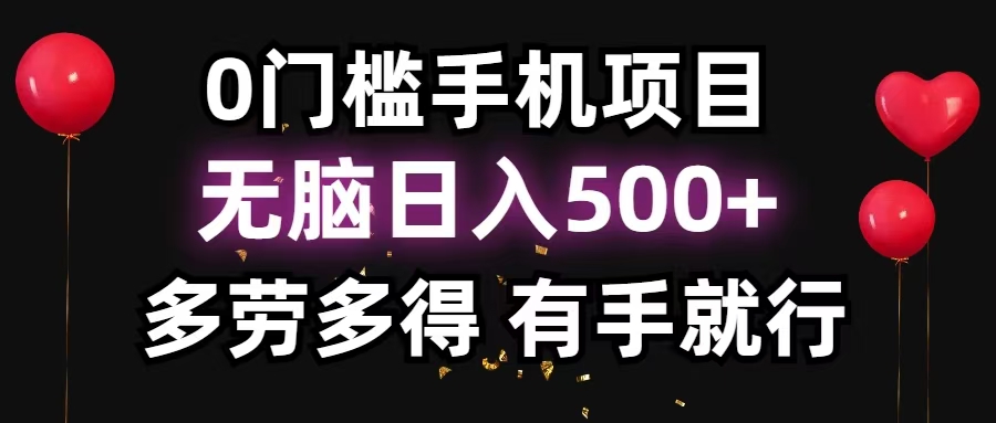 零撸项目，看广告赚米！单机40＋小白当天上手，可矩阵操作日入500＋-知芽创业社