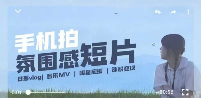用手机拍微剧情短片,使用镜头记录美好生活,设备+创作+拍摄+后期,制作全流程一网打尽-知芽创业社