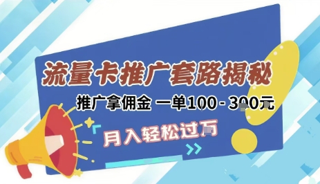 2025年外面卖1500的流量卡项目最新玩法，绿色无门槛对新手非常友好，日入3张+-知芽创业社