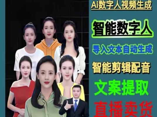 伍老师Ai数字人快速剪辑制作以及变现视频课-知芽创业社