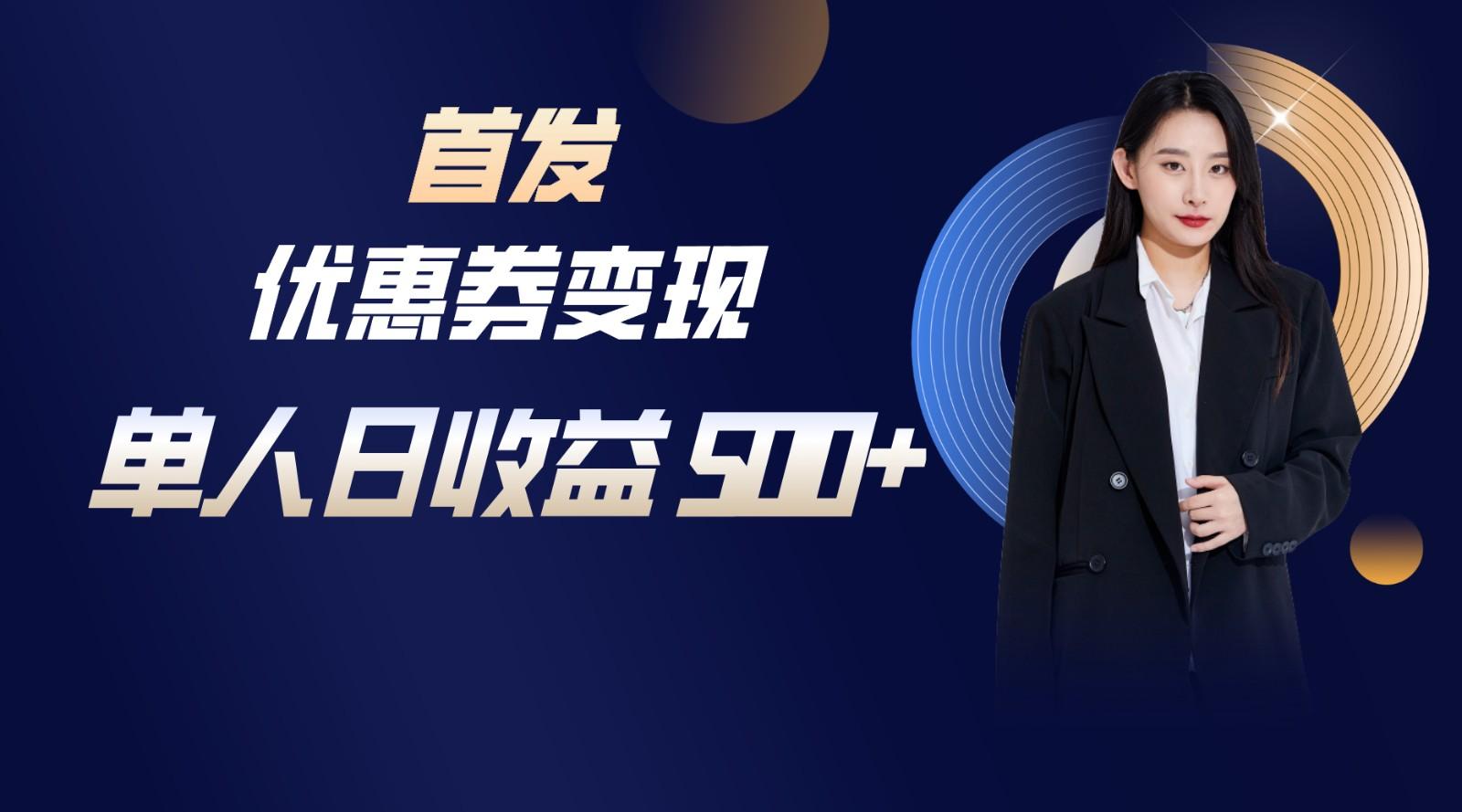 长期稳定项目，单人日收益500+，新手小白轻松上手-知芽创业社