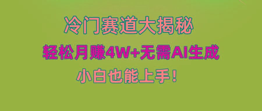 无AI操作！教你如何用简单去重，轻松月赚4W+-知芽创业社