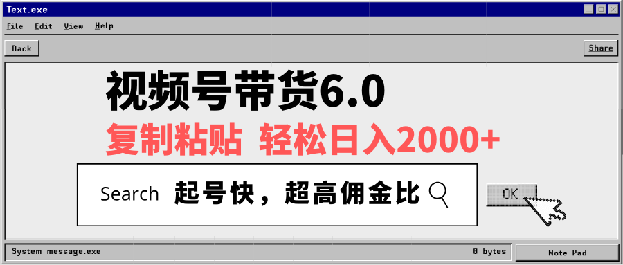 视频号带货6.0，轻松日入2000+，起号快，复制粘贴即可，超高佣金比-知芽创业社