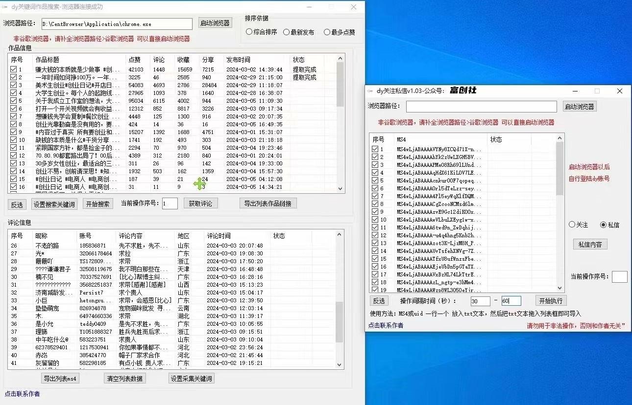 图片[3]-互联网上最新各种截流脚本，全自动更新多开暴力引流，附带常用工具箱大大提升工作效率-知芽创业社