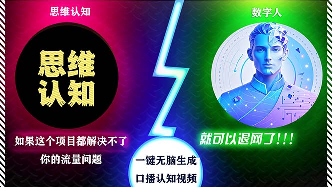 2024下半年最新引流方法，数字人+思维认知口播号，五分钟制作，日引创…-知芽创业社