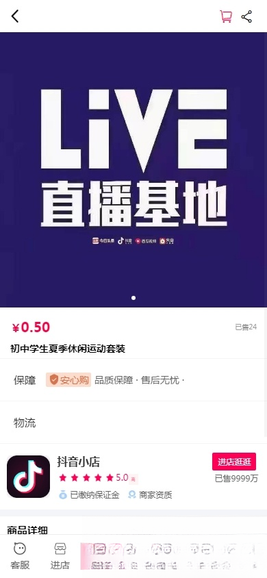 抖音小店全新完整版H5商城系统源码 亲测 附教程-知芽创业社