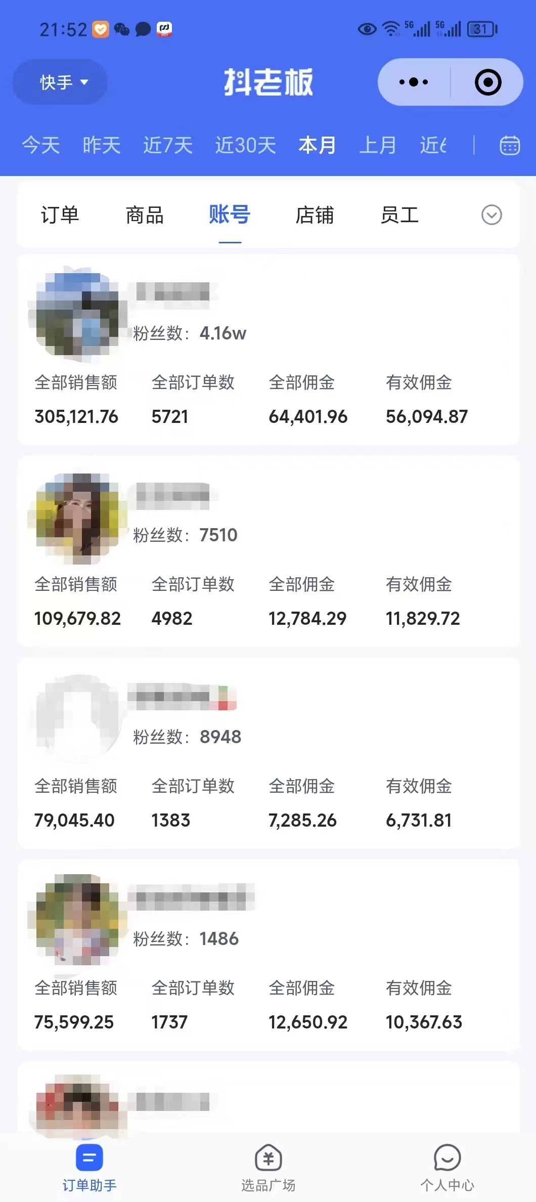 外面卖1580最新快手短视频带货，剪辑视频挂小黄车发布挣佣金，收益爆炸-知芽创业社